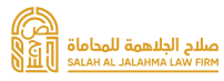 صلاح الجلاهمة